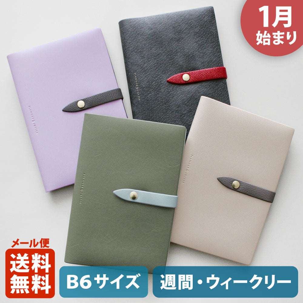 手帳 2026 マトカ 2026年1月始まり ダイアリー スケジュール帳｜B6サイズ ウィークリー・レフト式（週間ホリゾンタル）『ランディ｜LUNDI』おしゃれ 大人かわいい ベルト付き