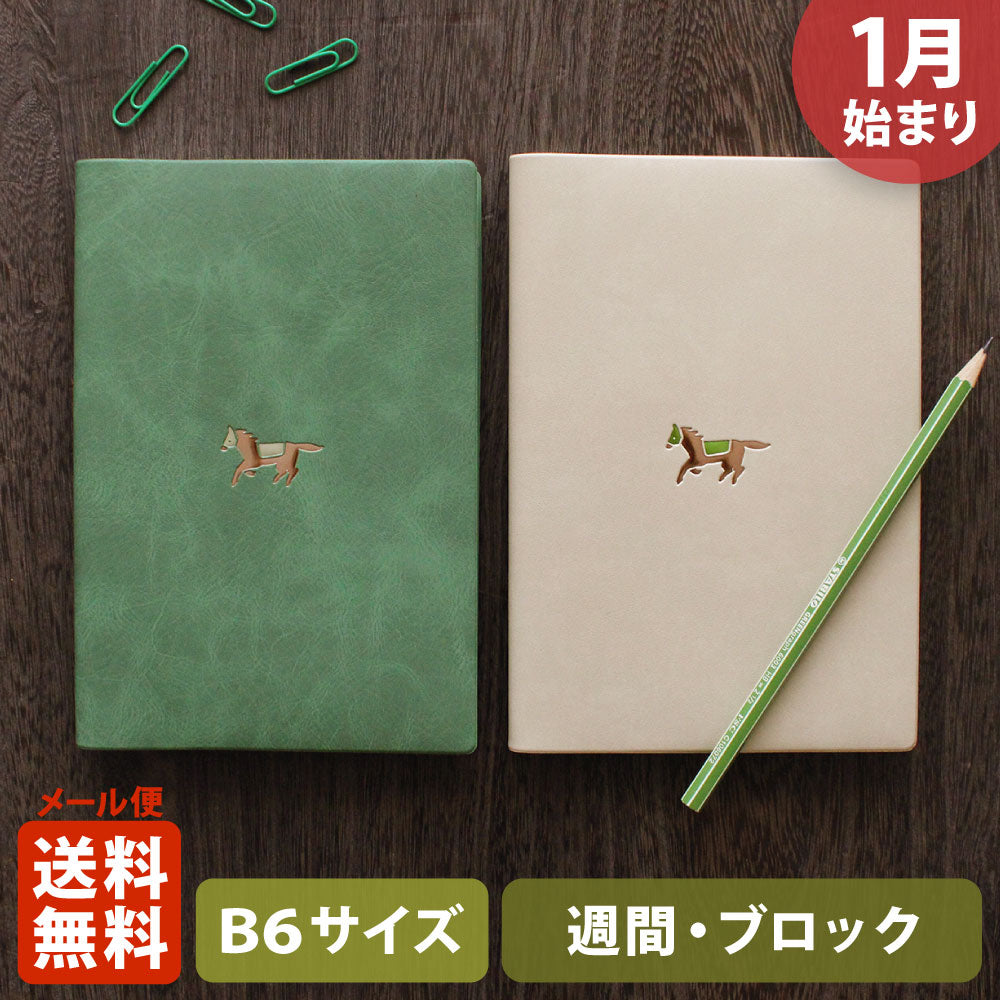 手帳 2026 マトカ 2026年1月始まり ダイアリー スケジュール帳｜B6サイズ ウィークリー・ブロック式（週間ブロック・日記帳）『ワンポイント ファンファーレ｜POINT FANFARE』干支 馬 午 ウマ