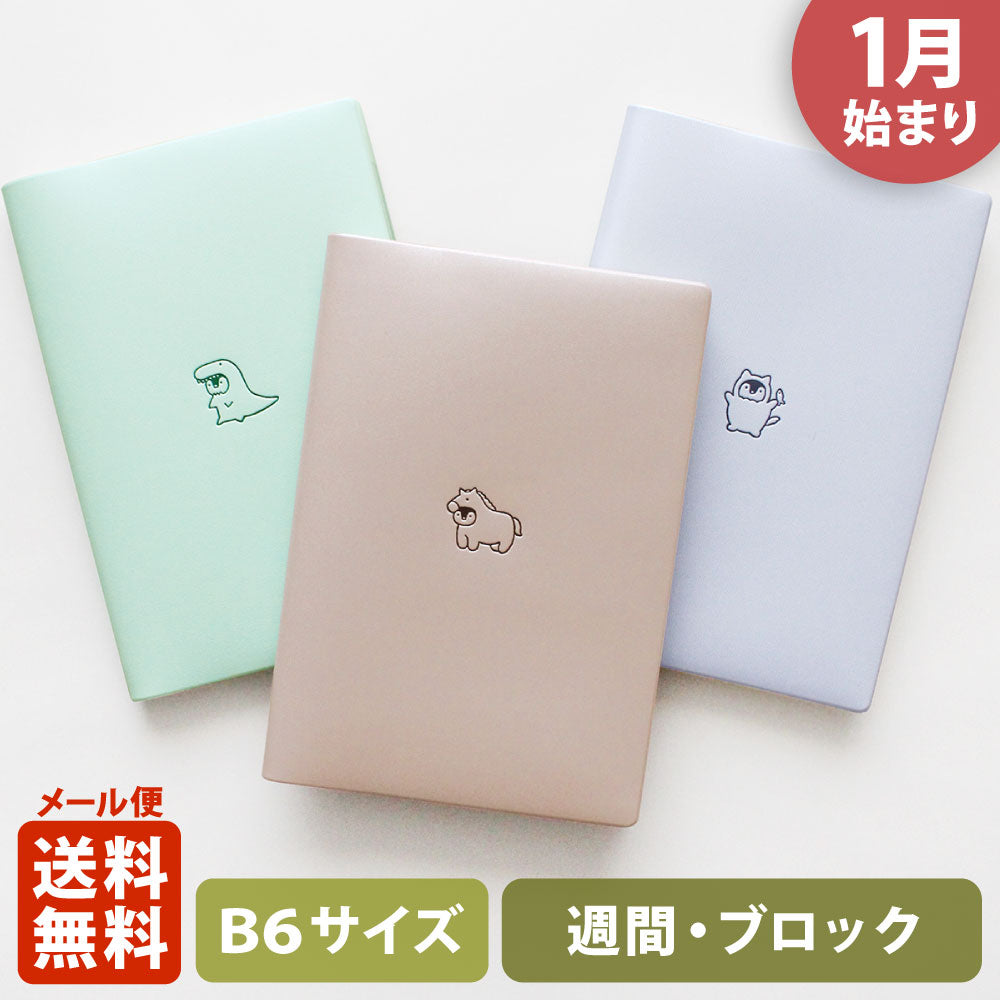 手帳 2026 マトカ 2026年1月始まり ダイアリー スケジュール帳｜B6サイズ ウィークリー・ブロック式（週間ブロック・日記帳）『ワンポイント 着ぐるみ｜POINT KIGURUMI』干支 馬 ウマ 猫 恐竜