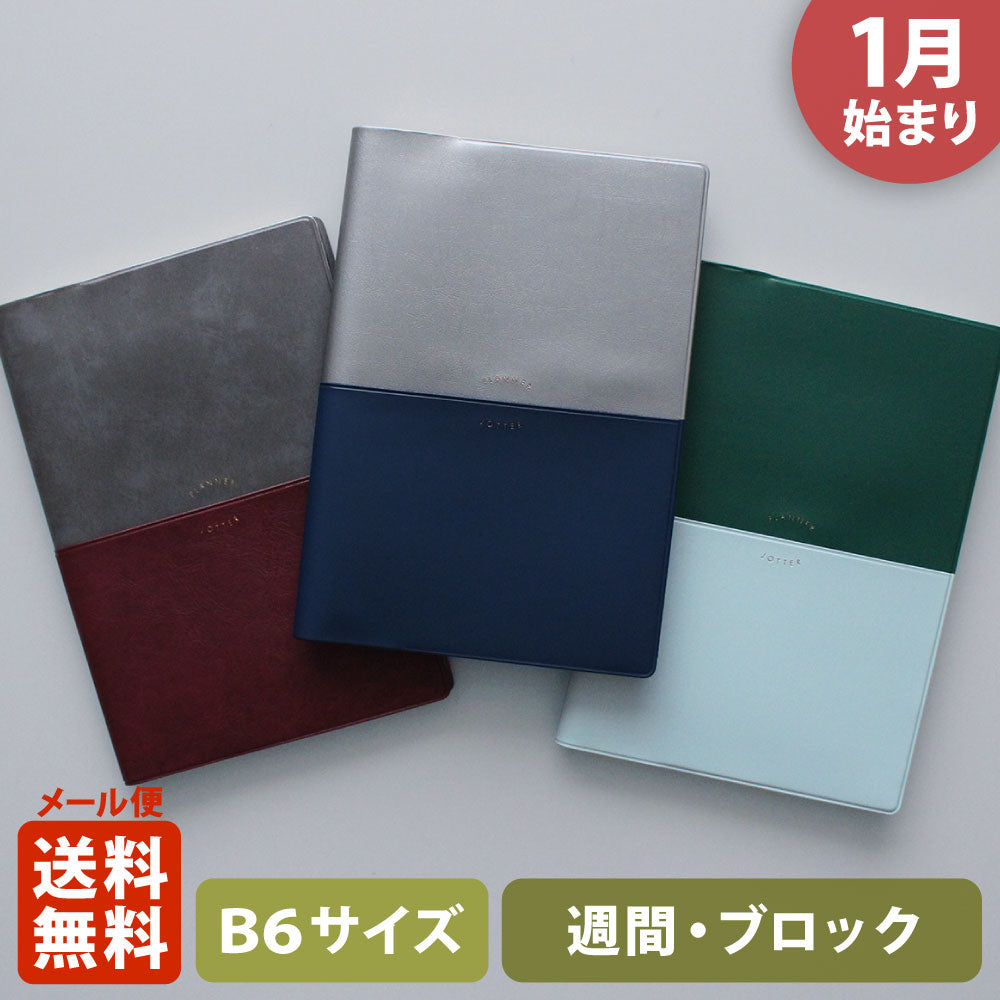 手帳 2026 マトカ 2026年1月始まり ダイアリー スケジュール帳｜B6サイズ ウィークリー・ブロック式（週間ブロック・日記帳）『ユニゾン｜UNISON』ポケット付き バイカラー 大人かわいい おしゃれ