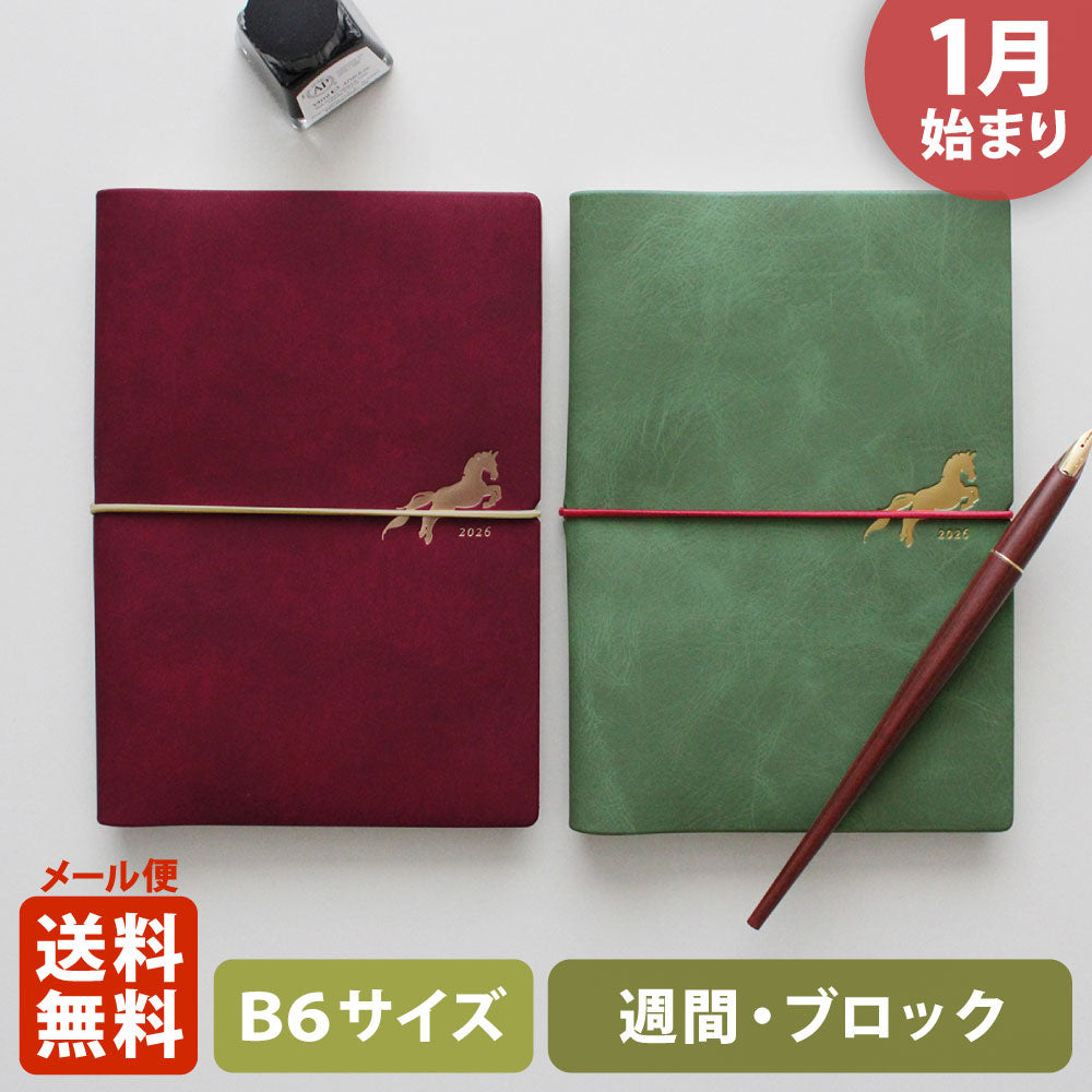 手帳 2026 マトカ 2026年1月始まり ダイアリー スケジュール帳｜B6サイズ ウィークリー・ブロック式（週間ブロック・日記帳）『飛越｜JUMPING』 干支 馬 午 ウマ うま