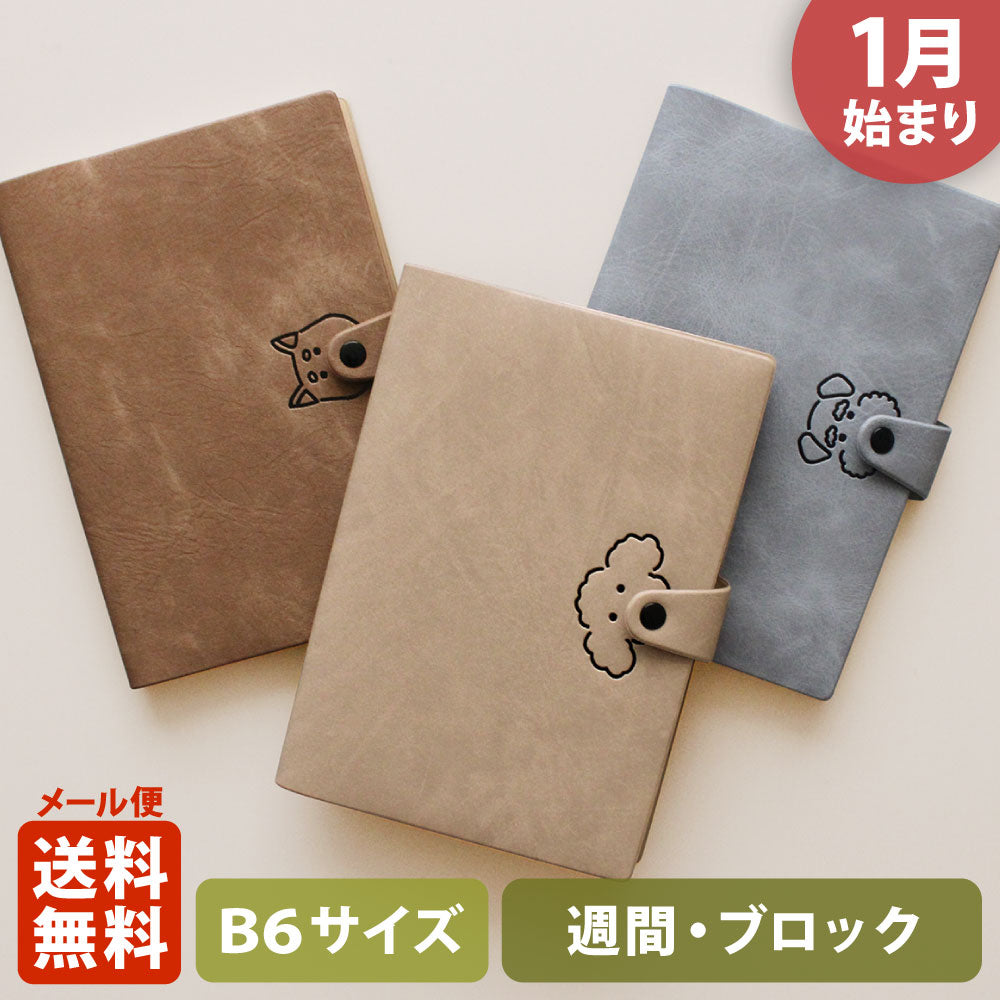 手帳 2026 マトカ 2026年1月始まり ダイアリー スケジュール帳｜B6サイズ ウィークリー・ブロック式（週間ブロック・日記帳）『ボタンワンコ｜BUTTON DOG』プードル 柴犬 シュナウザー