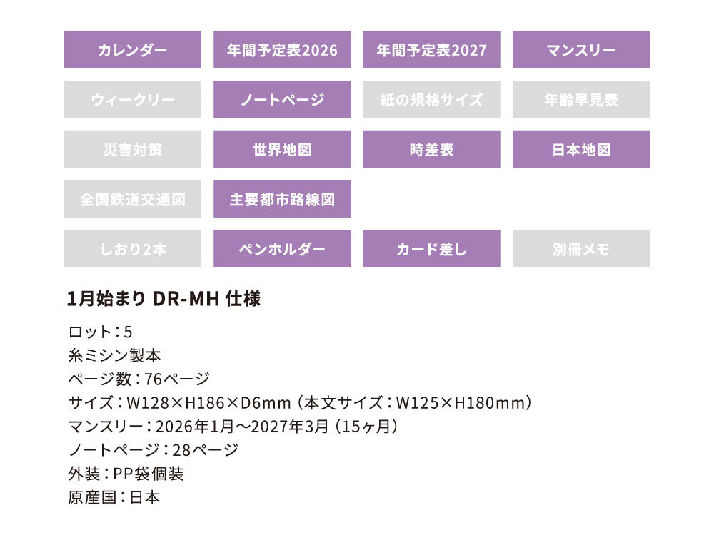 【限定】手帳 2026 マトカ 2026年1月始まり ダイアリー スケジュール帳｜B6サイズ マンスリー・フルカラー（月間ブロック）『ウマカナ』干支 午 馬 うま ウマ ユニコーン UMA