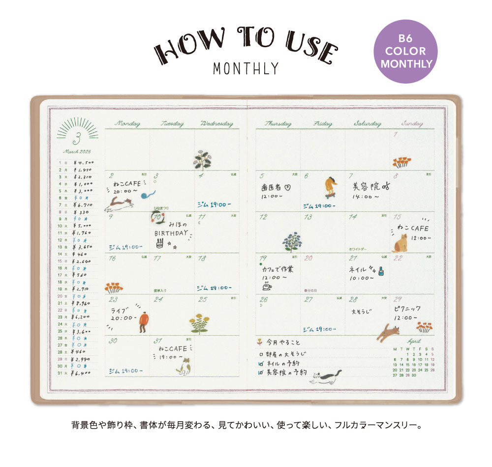 【限定】手帳 2026 マトカ 2026年1月始まり ダイアリー スケジュール帳｜B6サイズ マンスリー・フルカラー（月間ブロック）『フィオーリ』花 鳥 フラワー ボタニカル