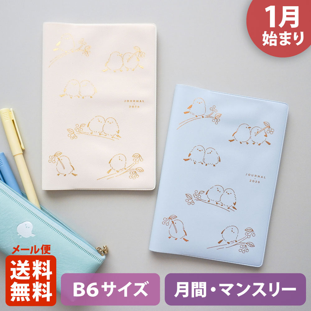 【限定】手帳 2026 マトカ 2026年1月始まり ダイアリー スケジュール帳｜B6サイズ マンスリー・フルカラー（月間ブロック）『スノーフェアリー』シマエナガ