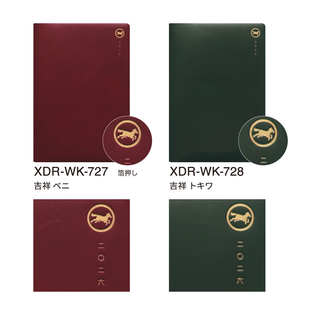 【限定】手帳 2026 マトカ 2026年1月始まり ダイアリー スケジュール帳｜B6サイズ ウィークリー・ブロック式（週間ブロック・日記帳）『吉祥｜KISSHO』干支 午 馬 ウマ 午年 鶴 縁起 新年