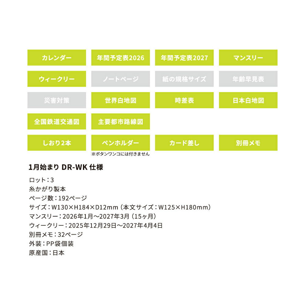手帳 2026 マトカ 2026年1月始まり ダイアリー スケジュール帳｜B6サイズ ウィークリー・ブロック式（週間ブロック・日記帳）『ワンポイント ファンファーレ｜POINT FANFARE』干支 馬 午 ウマ