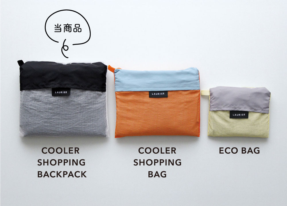 LAURIER COOLER SHOPPING BACKPACK｜ローリエ 保冷 ショッピングバックパック コンパクト シンプル レジ袋 折りたたみ 大容量 大きめ おしゃれ リュック 保温 収納｜LEAFLETS リーフレッツ