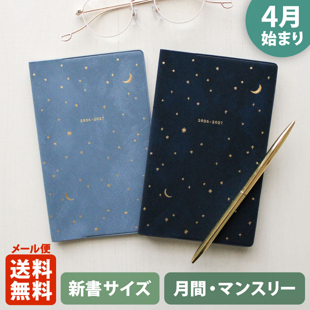 手帳 2026 マトカ 2026年4月始まり手帳 ダイアリー スケジュール帳｜新書判 コンパクトマンスリー（月間ブロック）『ミニュイ｜MINUIT』星 夜空 月 金箔