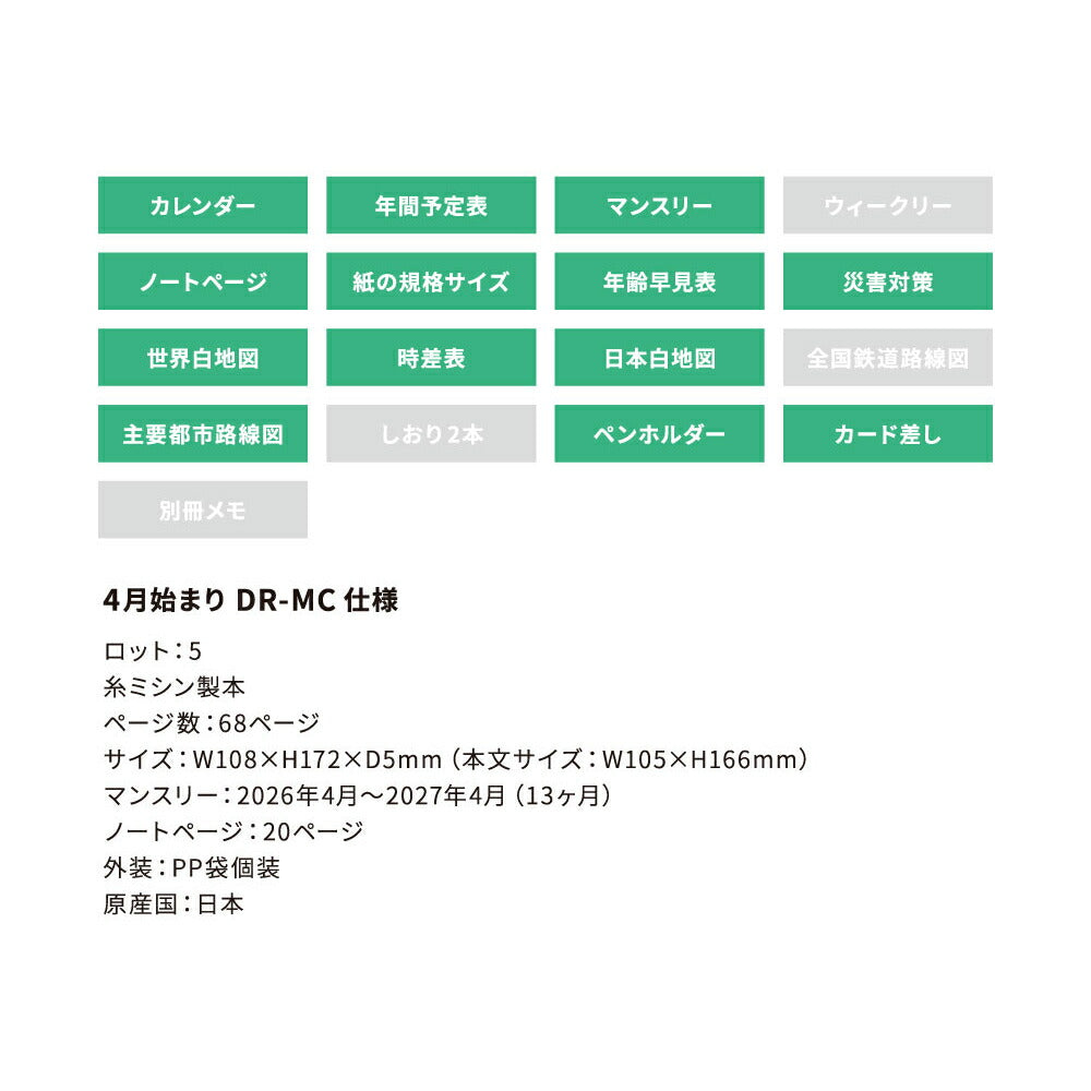 手帳 2026 マトカ 2026年4月始まり手帳 ダイアリー スケジュール帳｜新書判 コンパクトマンスリー（月間ブロック）『ミニュイ｜MINUIT』星 夜空 月 金箔