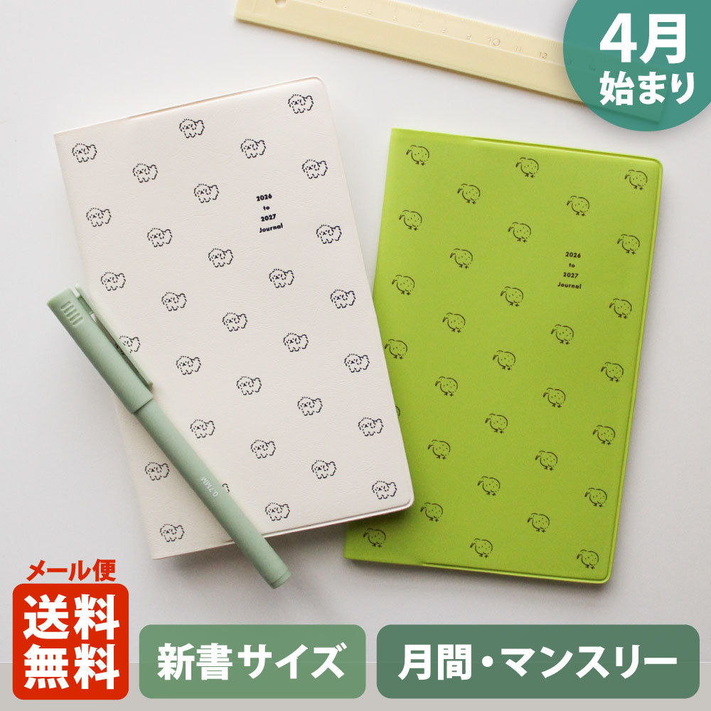 手帳 2026 マトカ 2026年4月始まり手帳 ダイアリー スケジュール帳｜新書判 コンパクトマンスリー（月間ブロック）『ミニミニ｜MINIMINI』キウィ マルチーズ 犬 動物 アニマル