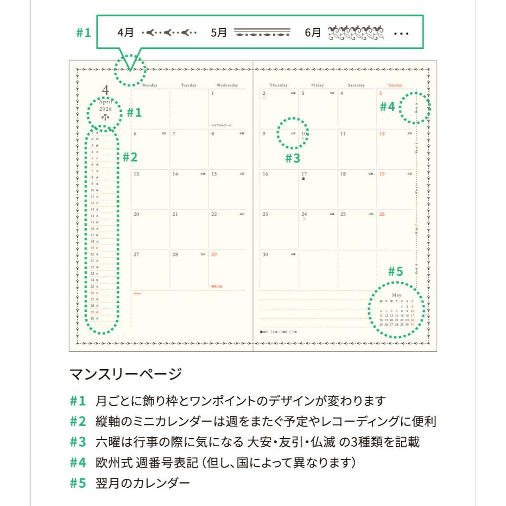 手帳 2026 マトカ 2026年4月始まり手帳 ダイアリー スケジュール帳｜新書判 コンパクトマンスリー（月間ブロック）『ラウンドはりねずみ｜ROUND HEDGEHOG』