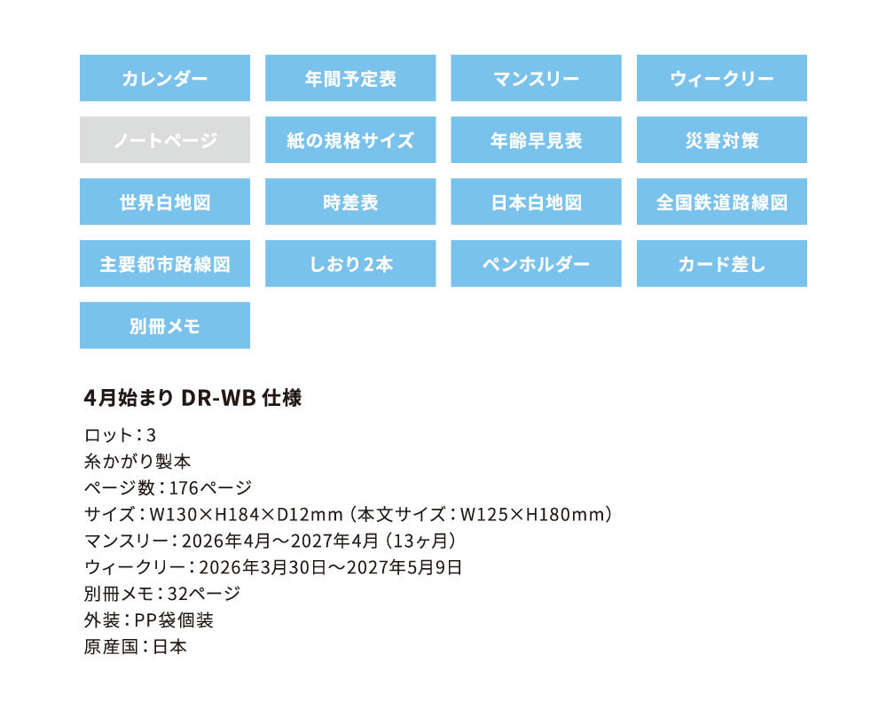 手帳 2026 マトカ 2026年4月始まり手帳 ダイアリー スケジュール帳｜B6サイズ ウィークリー・レフト式（週間ホリゾンタル）『フリュイデ｜FLUIDE』