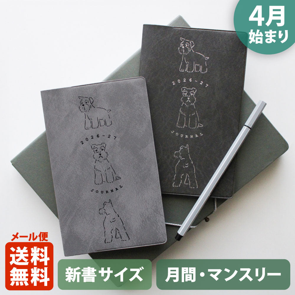 手帳 2026 マトカ 2026年4月始まり手帳 ダイアリー スケジュール帳｜新書判 コンパクトマンスリー（月間ブロック）『ラウンドシュナウザー｜ROUND SCHNAUZER』アニマル 犬 シュナウザー グレー