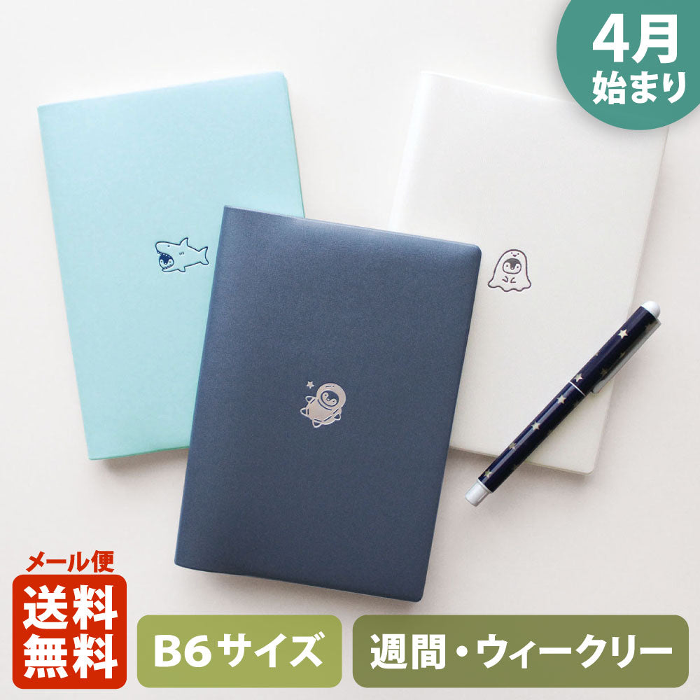 手帳 2026 マトカ 2026年4月始まり手帳 ダイアリー スケジュール帳｜B6サイズ ウィークリー・ブロック式（週間ブロック・日記帳）『着ぐるみ｜KIGURUMI』おばけ 宇宙飛行士 サメ