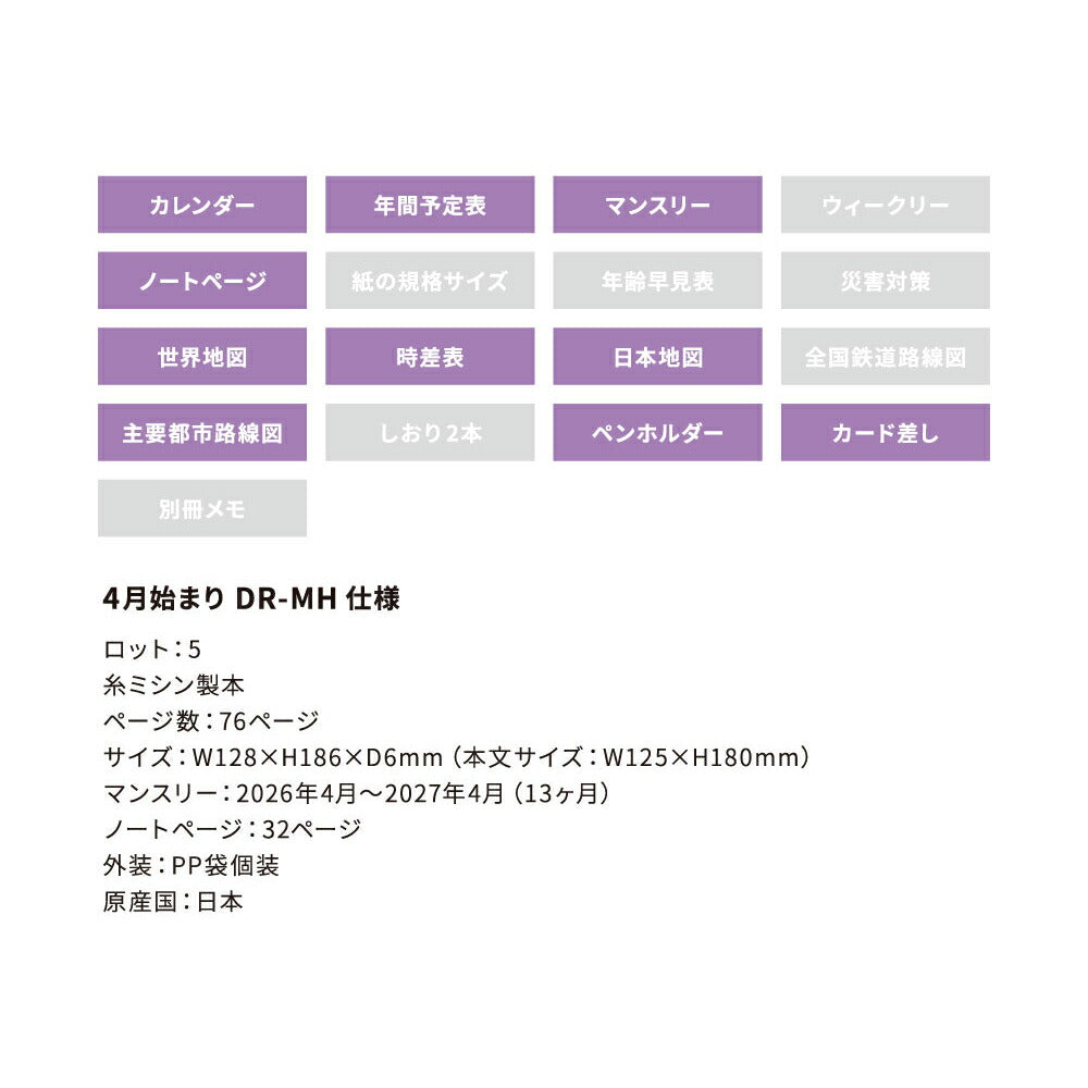 手帳 2026 マトカ 2026年4月始まり手帳 ダイアリー スケジュール帳｜B6サイズ マンスリー・フルカラー（月間ブロック）『ティックル｜TICKLE』シロクマ クマ 熊 ネコ トイプードル 犬 猫