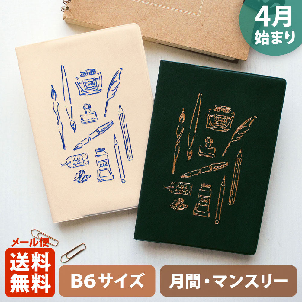 【ご予約 2月下旬発送】手帳 2026 マトカ 2026年4月始まり手帳 ダイアリー スケジュール帳｜B6サイズ マンスリー・スタンダード（月間ブロック）『パペトリ｜PAPETERIE』文房具 羽ペン インクボトル レトロ
