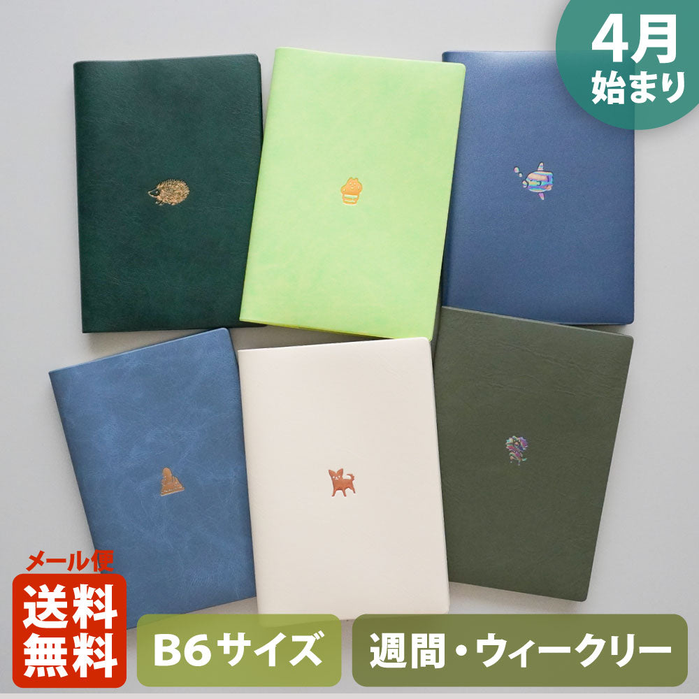 【限定】手帳 2026 マトカ 2026年4月始まり手帳 ダイアリー スケジュール帳｜B6サイズ ウィークリー・ブロック式（週間ブロック・日記帳）『ワンポイント｜POINT』ハリネズミ はにわ チワワ 大仏 マンボウ エリマキトカゲ