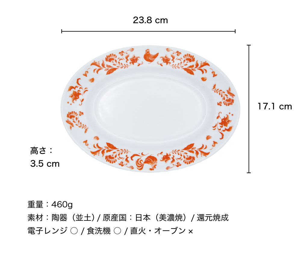 Joan ジョアン オーバルプレート 23｜プレート 食器 皿 美濃焼 誕生日 シノワズリ 中華 モダン ギフト プレゼント おしゃれ 可愛い 上品 陶器 日本製 取り皿 大皿 テーブルウェア 花鳥図｜SERATA セラータ
