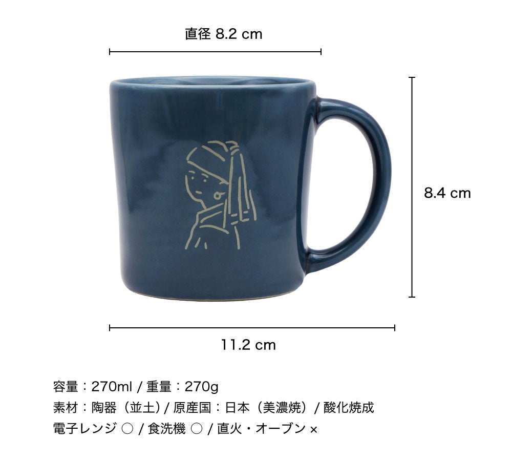 Masterpiece マスターピース マグカップ｜食器 コップ マグ ティーセット カップ 美濃焼 誕生日 ギフト プレゼント おしゃれ 可愛い 上品 陶器 日本製 270ml フェルメール ゴッホ ダヴィンチ モナリザ ムンク｜SERATA セラータ