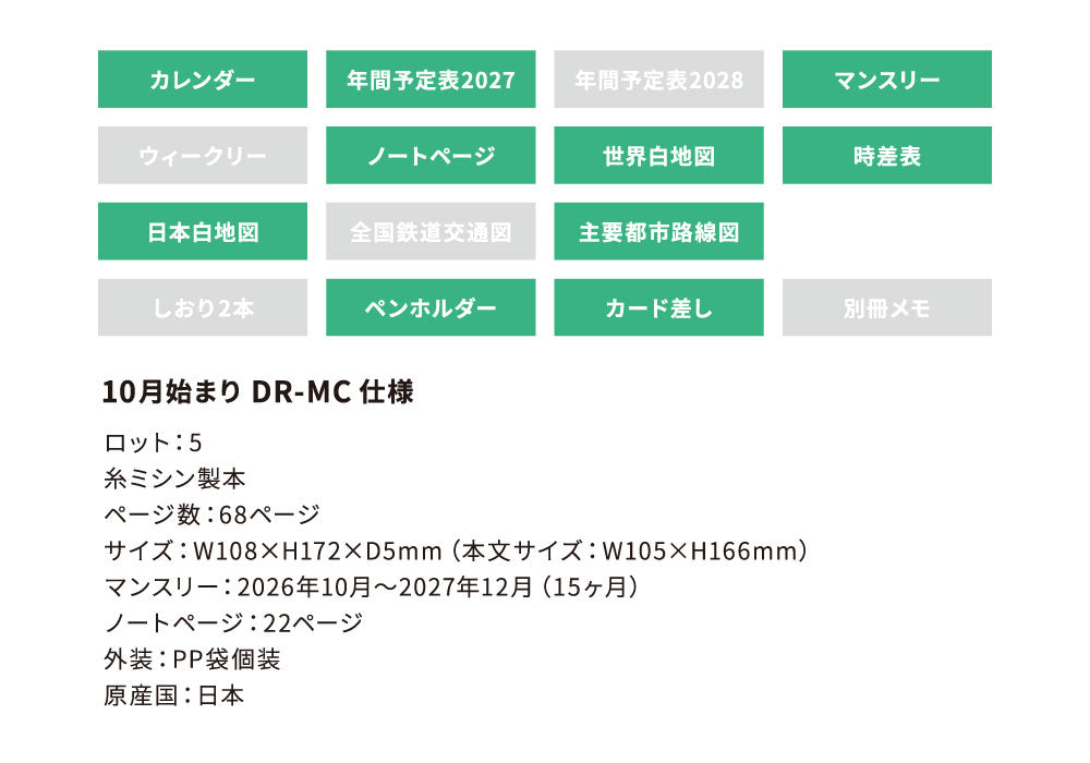 手帳 2027 マトカ 2027年（2026年10月始まり）ダイアリー スケジュール帳｜新書判 コンパクトマンスリー（月間ブロック）『メジェド｜MEDJED』