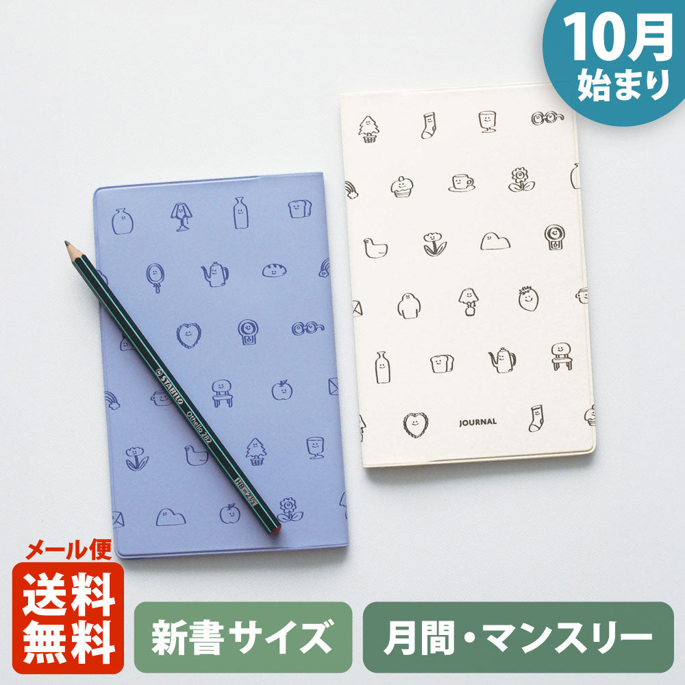 手帳 2027 マトカ 2027年（2026年10月始まり）ダイアリー スケジュール帳｜新書判 コンパクトマンスリー（月間ブロック）『チャミー｜CHUMMY』