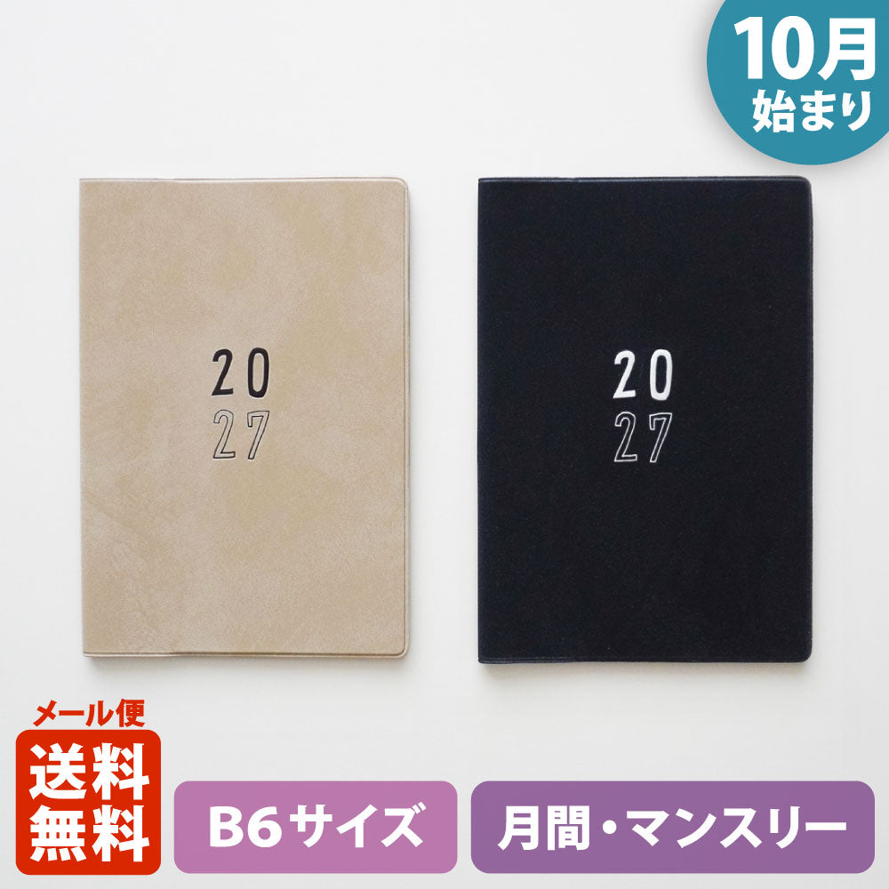 手帳 2027 マトカ 2027年（2026年10月始まり）ダイアリー スケジュール帳｜B6サイズ マンスリー・フルカラー（月間ブロック）『ボッカ｜BOKKA』