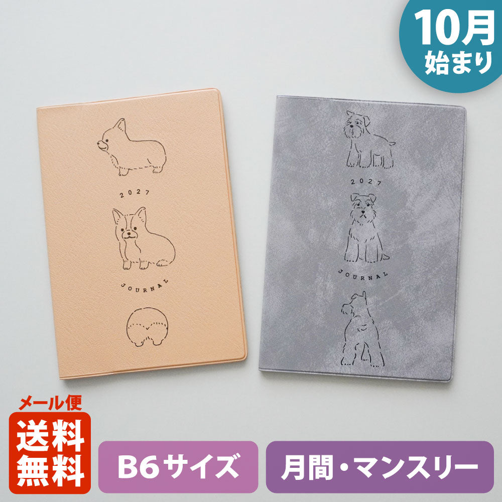 手帳 2027 マトカ 2027年（2026年10月始まり）ダイアリー スケジュール帳｜B6サイズ マンスリー・フルカラー（月間ブロック）『ラウンド｜ROUND A』