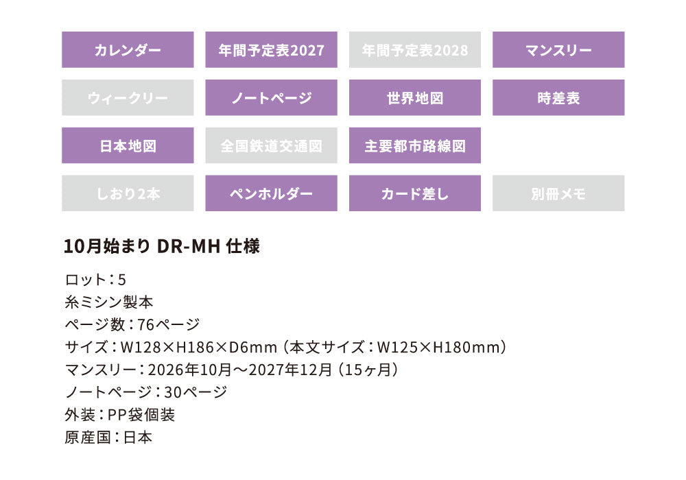 手帳 2027 マトカ 2027年（2026年10月始まり）ダイアリー スケジュール帳｜B6サイズ マンスリー・フルカラー（月間ブロック）『マスターピース｜MASTERPIECE』