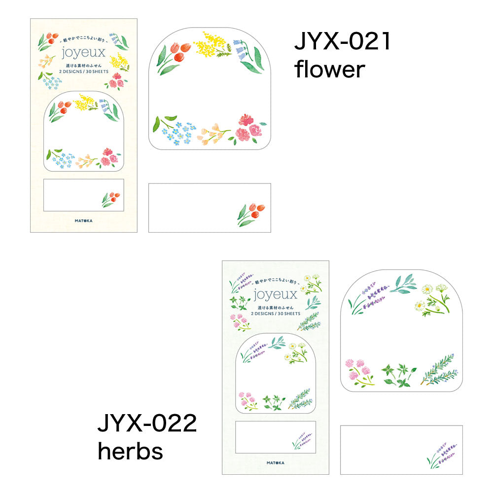 joyeux ジョワイユ ふせん