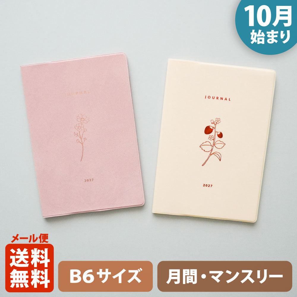 手帳 2027 マトカ 2027年（2026年10月始まり）ダイアリー スケジュール帳｜B6サイズ マンスリー・スタンダード（月間ブロック）『フローラ｜FLORA』