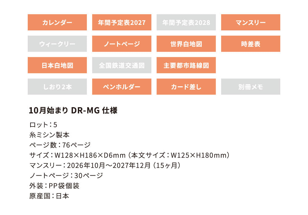 手帳 2027 マトカ 2027年（2026年10月始まり）ダイアリー スケジュール帳｜B6サイズ マンスリー・スタンダード（月間ブロック）『キュリアス｜CURIOUS』