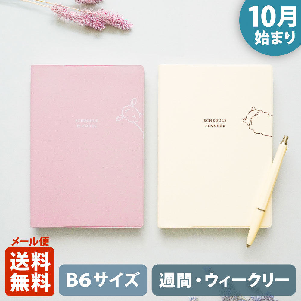 手帳 2027 マトカ 2027年（2026年10月始まり）ダイアリー スケジュール帳｜B6サイズ ウィークリー・レフト式（週間ホリゾンタル）『ピープ｜PEEP』