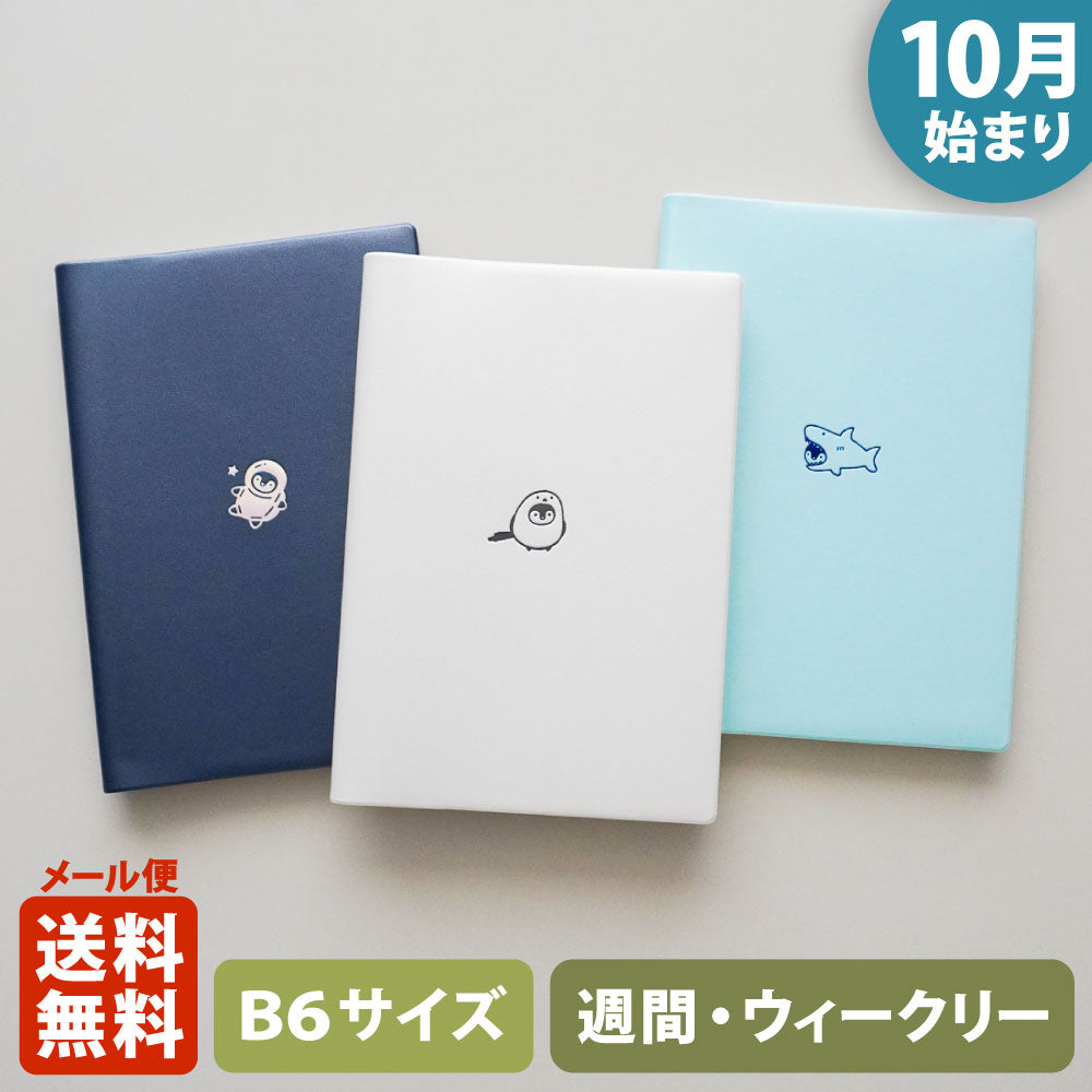 手帳 2027 マトカ 2027年（2026年10月始まり）ダイアリー スケジュール帳｜B6サイズ ウィークリー・ブロック式（週間ブロック・日記帳）『着ぐるみ｜KIGURUMI』