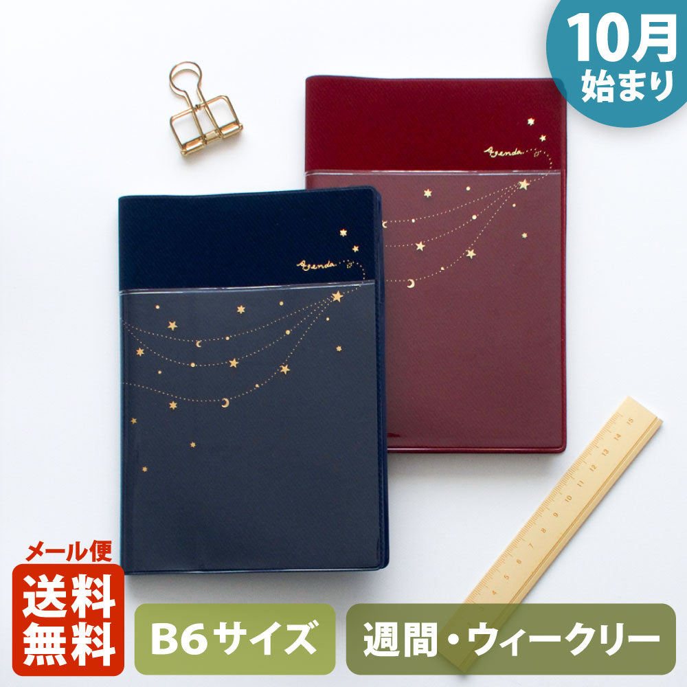 【限定】手帳 2027 マトカ 2027年（2026年10月始まり）ダイアリー スケジュール帳｜B6サイズ ウィークリー・ブロック式（週間ブロック・日記帳）『POCKET TWINKLE｜星ポケット』