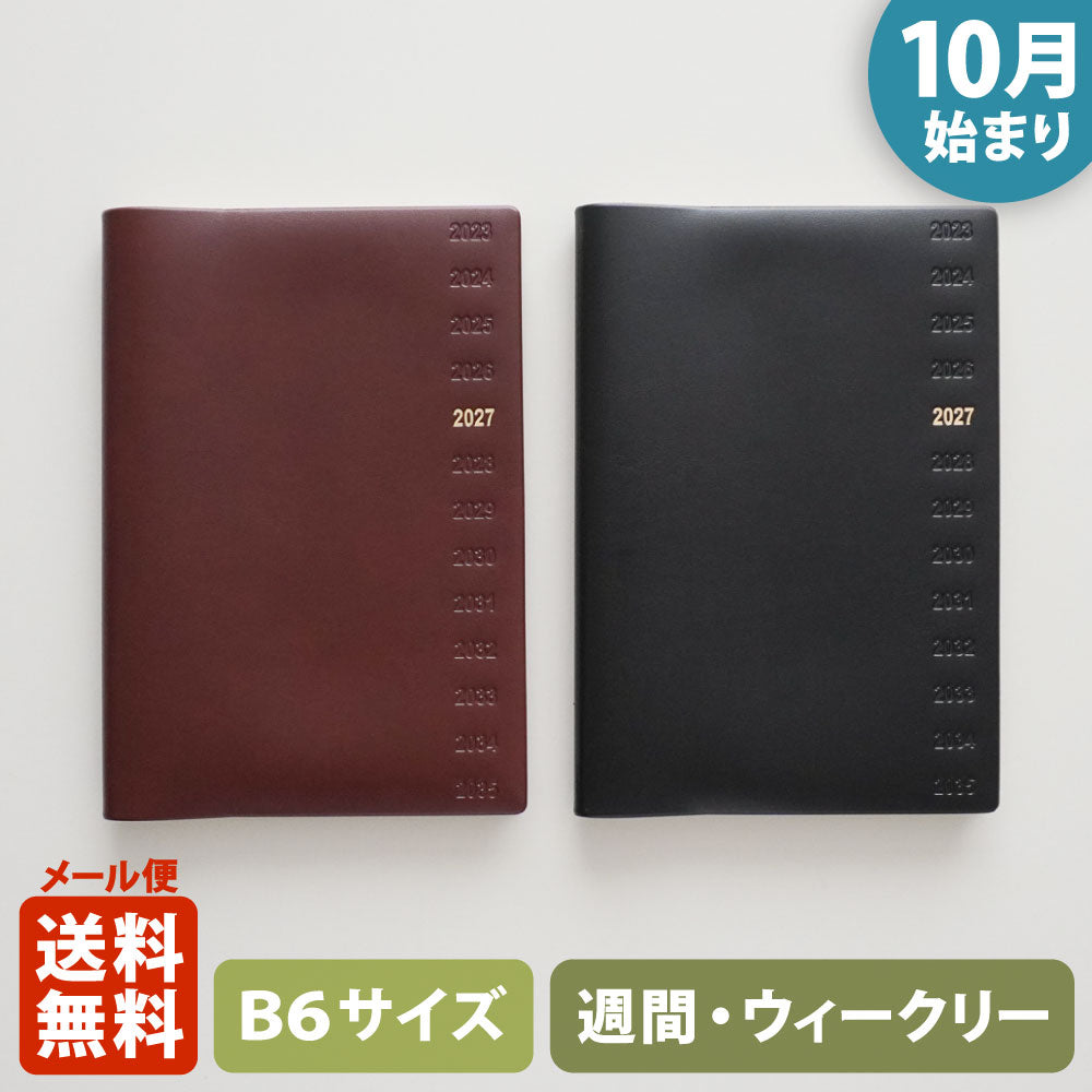 【限定】手帳 2027 マトカ 2027年（2026年10月始まり）ダイアリー スケジュール帳｜B6サイズ ウィークリー・ブロック式（週間ブロック・日記帳）『FLOW｜フロー』