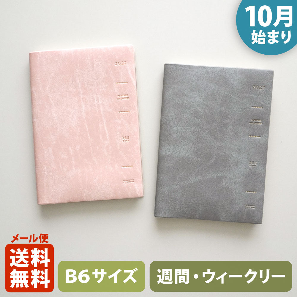 【限定】手帳 2027 マトカ 2027年（2026年10月始まり）ダイアリー スケジュール帳｜B6サイズ ウィークリー・ブロック式（週間ブロック・日記帳）『SPLENDEUR｜スプランドゥール』