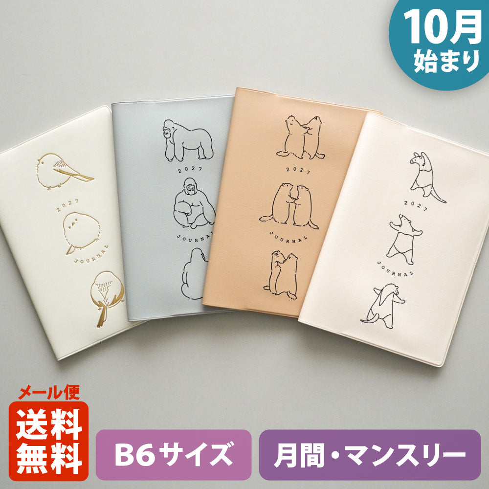 【限定】手帳 2027 マトカ 2027年（2026年10月始まり）ダイアリー スケジュール帳｜B6サイズ マンスリー・フルカラー（月間ブロック）『ラウンド｜ROUND B』