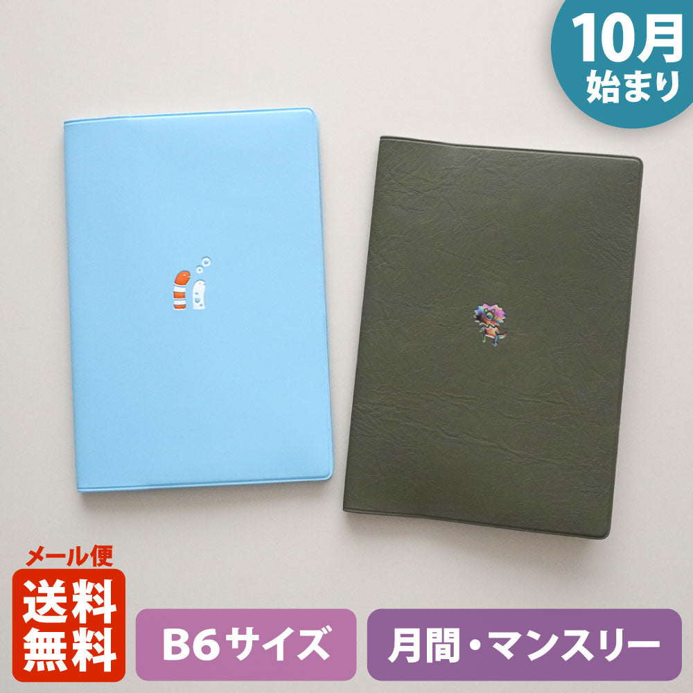 【限定】手帳 2027 マトカ 2027年（2026年10月始まり）ダイアリー スケジュール帳｜B6サイズ マンスリー・フルカラー（月間ブロック）『ワンポイント アニマル｜POINT ANIMAL』
