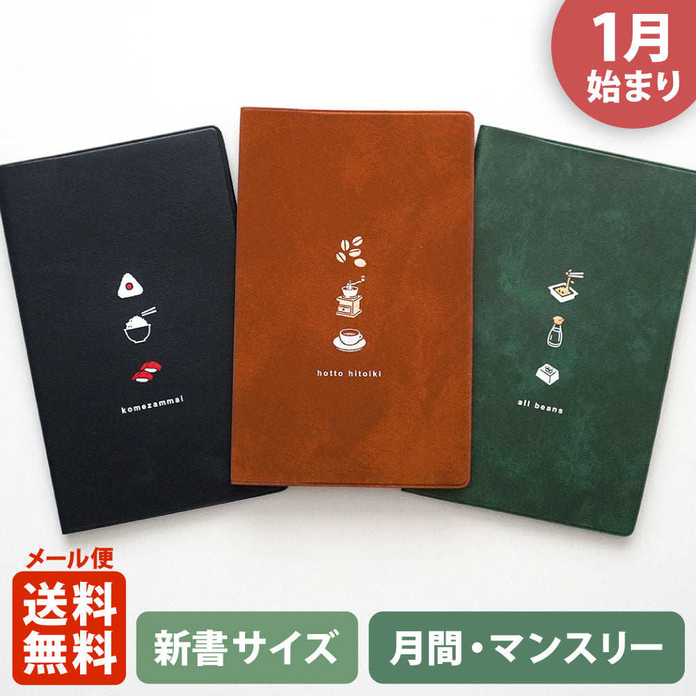 【ご予約 10月下旬発送】2027年1月始まり 手帳 エルコミューン マトカ｜新書判 コンパクトマンスリー（月間ブロック）『トリオ｜TRIO』