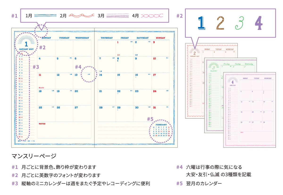 【ご予約 10月下旬発送】2027年1月始まり 手帳 エルコミューン マトカ｜B6サイズ マンスリー・フルカラー（月間ブロック）『アララ｜AH LA LA』
