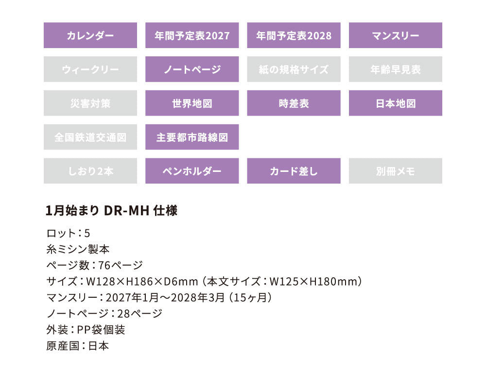 【ご予約 10月下旬発送】2027年1月始まり 手帳 エルコミューン マトカ ｜B6サイズ マンスリー・フルカラー（月間ブロック）『シャトン｜CHATON』