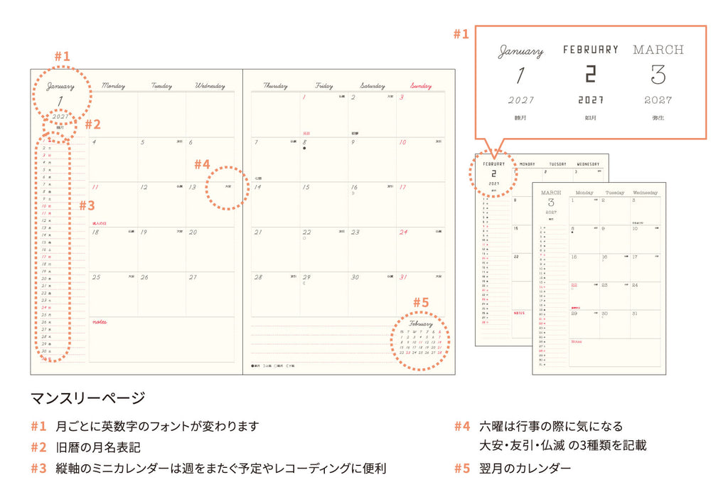 【ご予約 10月下旬発送】2027年1月始まり 手帳 エルコミューン マトカ｜B6サイズ マンスリー・スタンダード（月間ブロック）『和暦｜WAREKI』