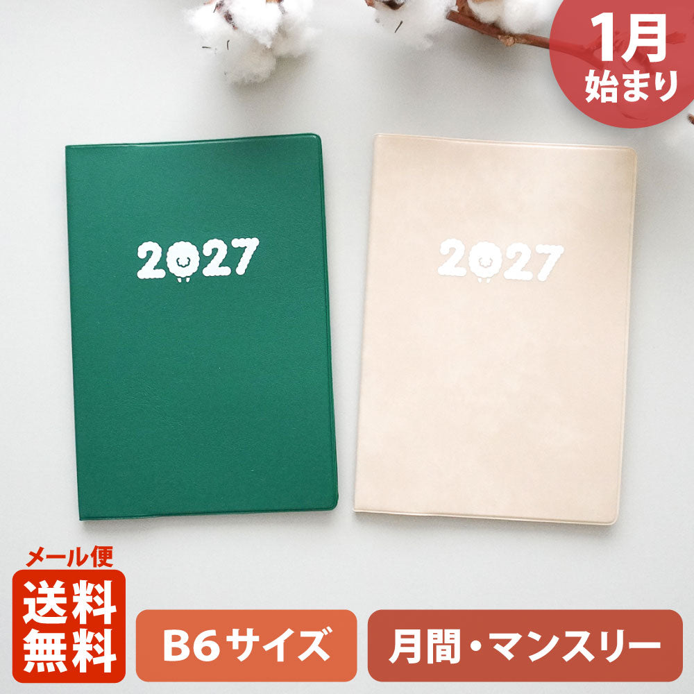 【ご予約 10月下旬発送】2027年1月始まり 手帳 エルコミューン マトカ｜B6サイズ マンスリー・スタンダード（月間ブロック）『もこもこ｜MOKOMOKO』