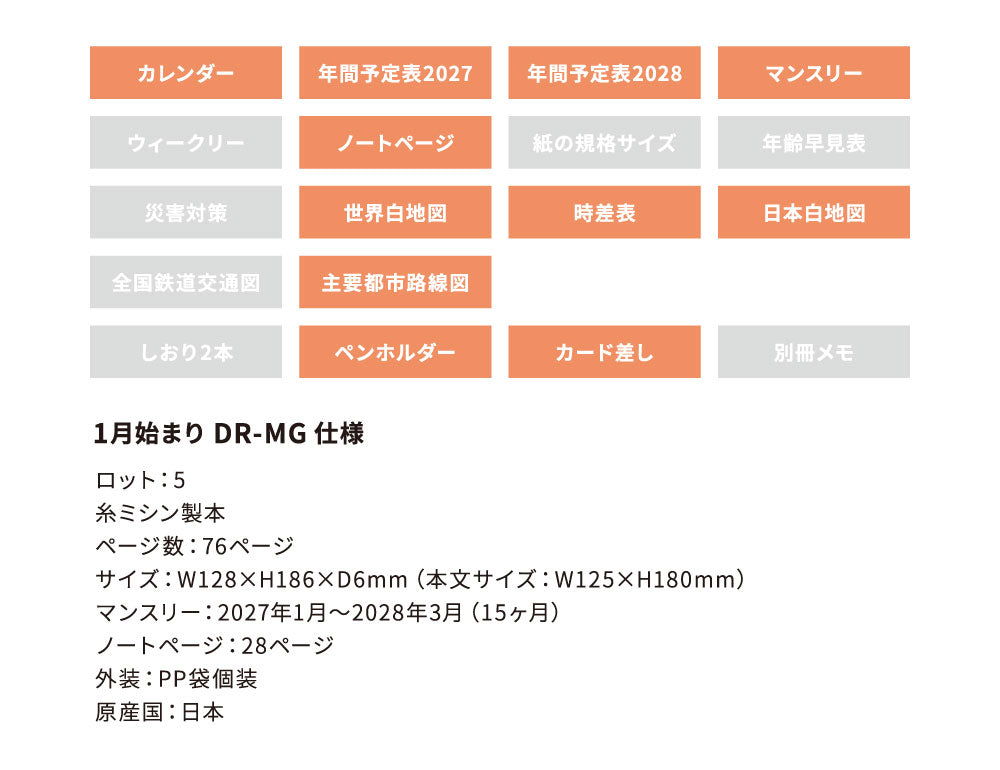 【ご予約 10月下旬発送】2027年1月始まり 手帳 エルコミューン マトカ｜B6サイズ マンスリー・スタンダード（月間ブロック）『ラケルタ｜LACERTA』