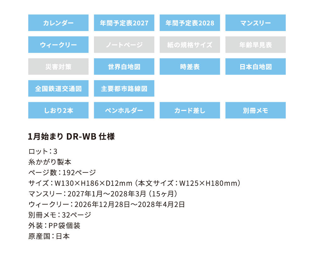 【ご予約 10月下旬発送】2027年1月始まり 手帳 エルコミューン マトカ｜B6サイズ ウィークリー・レフト式（週間ホリゾンタル）『ワンポイント ひつじ｜POINT HITSUJI』
