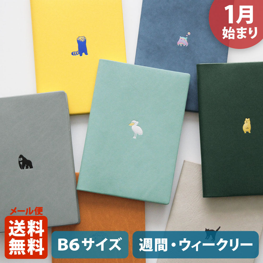 【ご予約 10月下旬発送】2027年1月始まり 手帳 エルコミューン マトカ｜B6サイズ ウィークリー・レフト式（週間ホリゾンタル）『ワンポイント アニマル｜POINT ANIMAL』