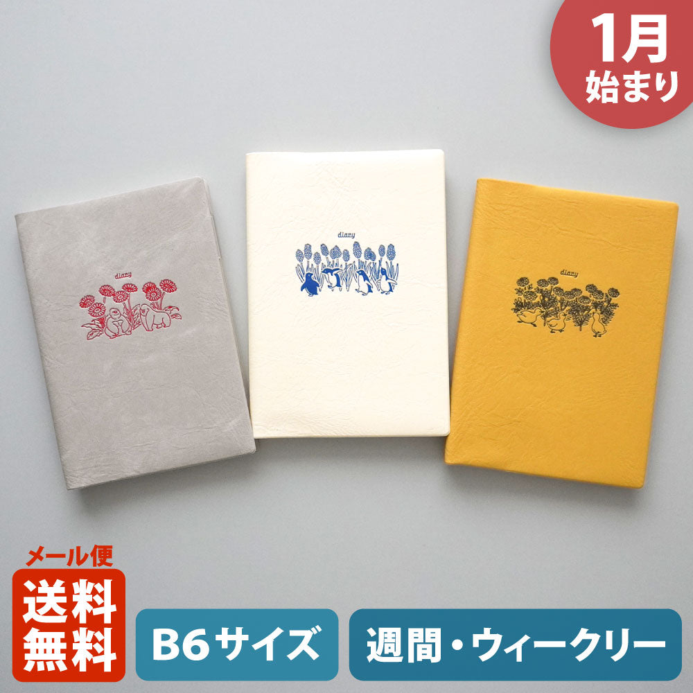 【ご予約 10月下旬発送】2027年1月始まり 手帳 エルコミューン マトカ ｜B6サイズ ウィークリー・レフト式（週間ホリゾンタル）『プティ・エ・グラン｜PETIT ET GRAND』