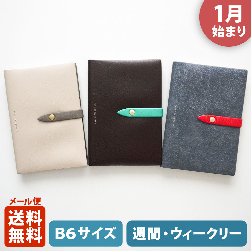 【ご予約 10月下旬発送】2027年1月始まり 手帳 エルコミューン マトカ｜B6サイズ ウィークリー・レフト式（週間ホリゾンタル）『ランディ｜LUNDI』