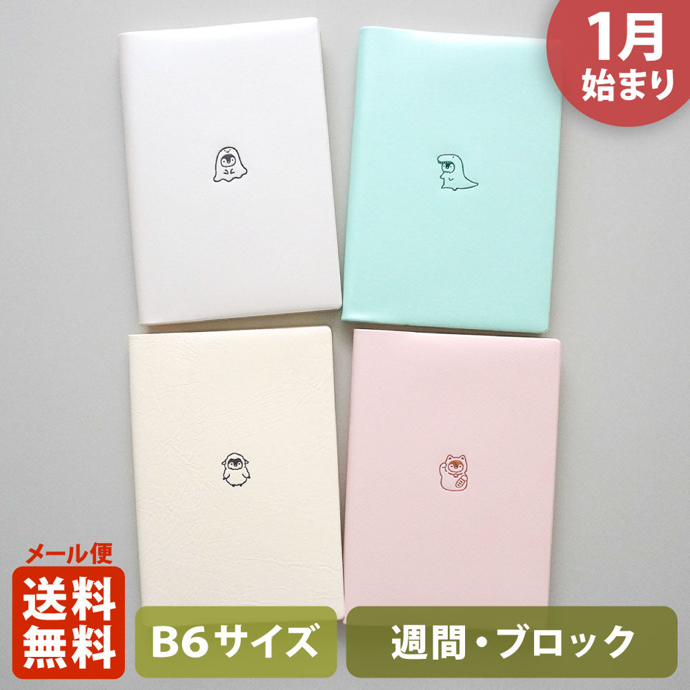 【ご予約 10月下旬発送】2027年1月始まり 手帳 エルコミューン マトカ｜B6サイズ ウィークリー・ブロック式（週間ブロック・日記帳）『ワンポイント 着ぐるみ｜POINT KIGURUMI』